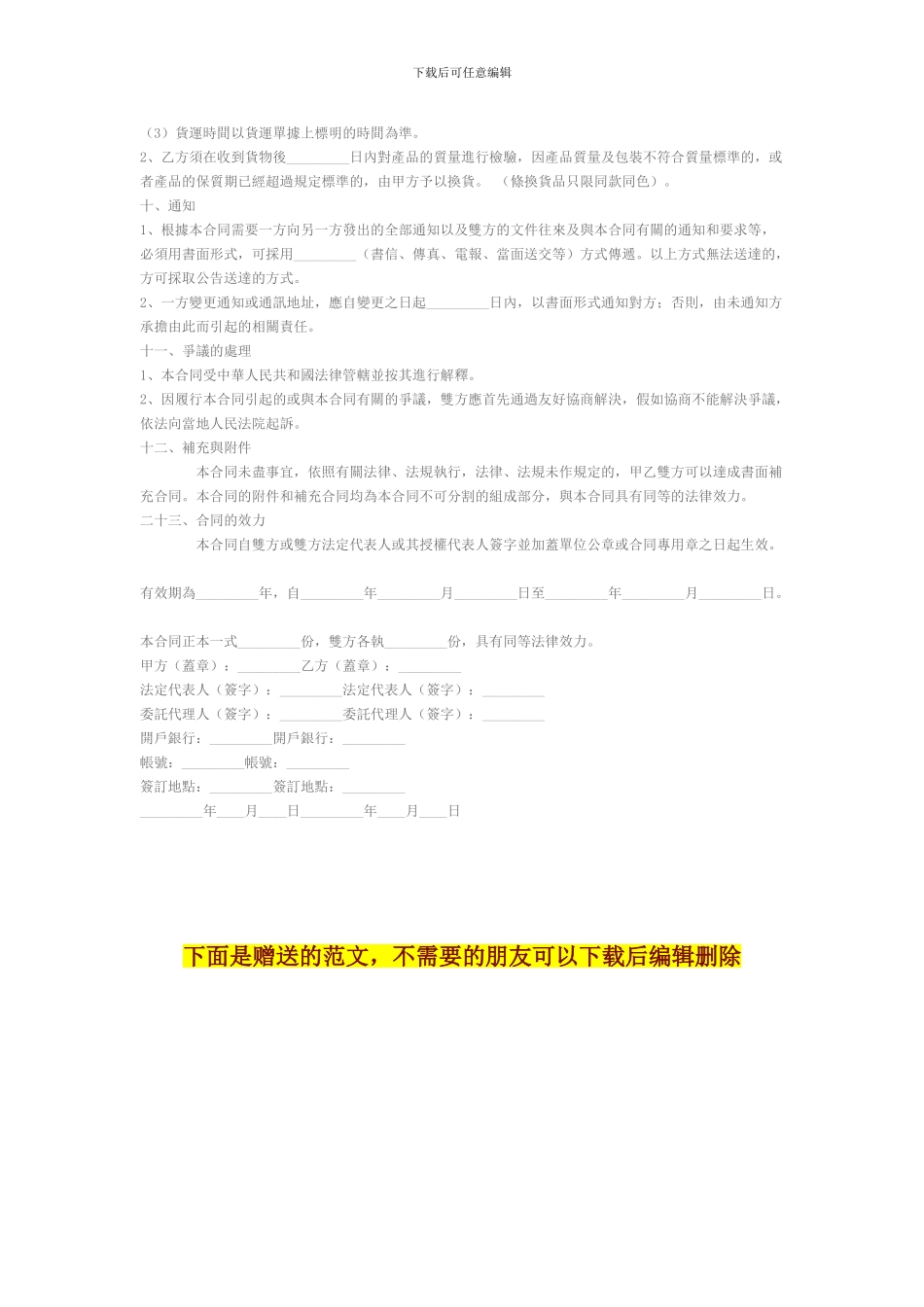 最新招商加盟合同范本_第2页