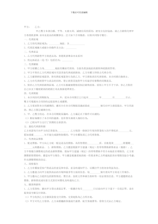最新招商加盟合同范本