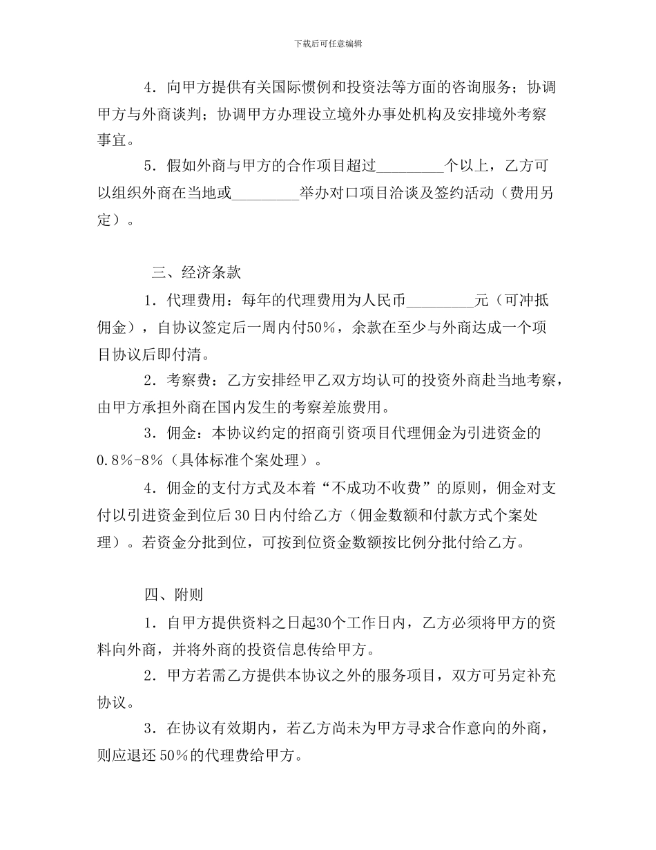 最新招商代理合同_第2页