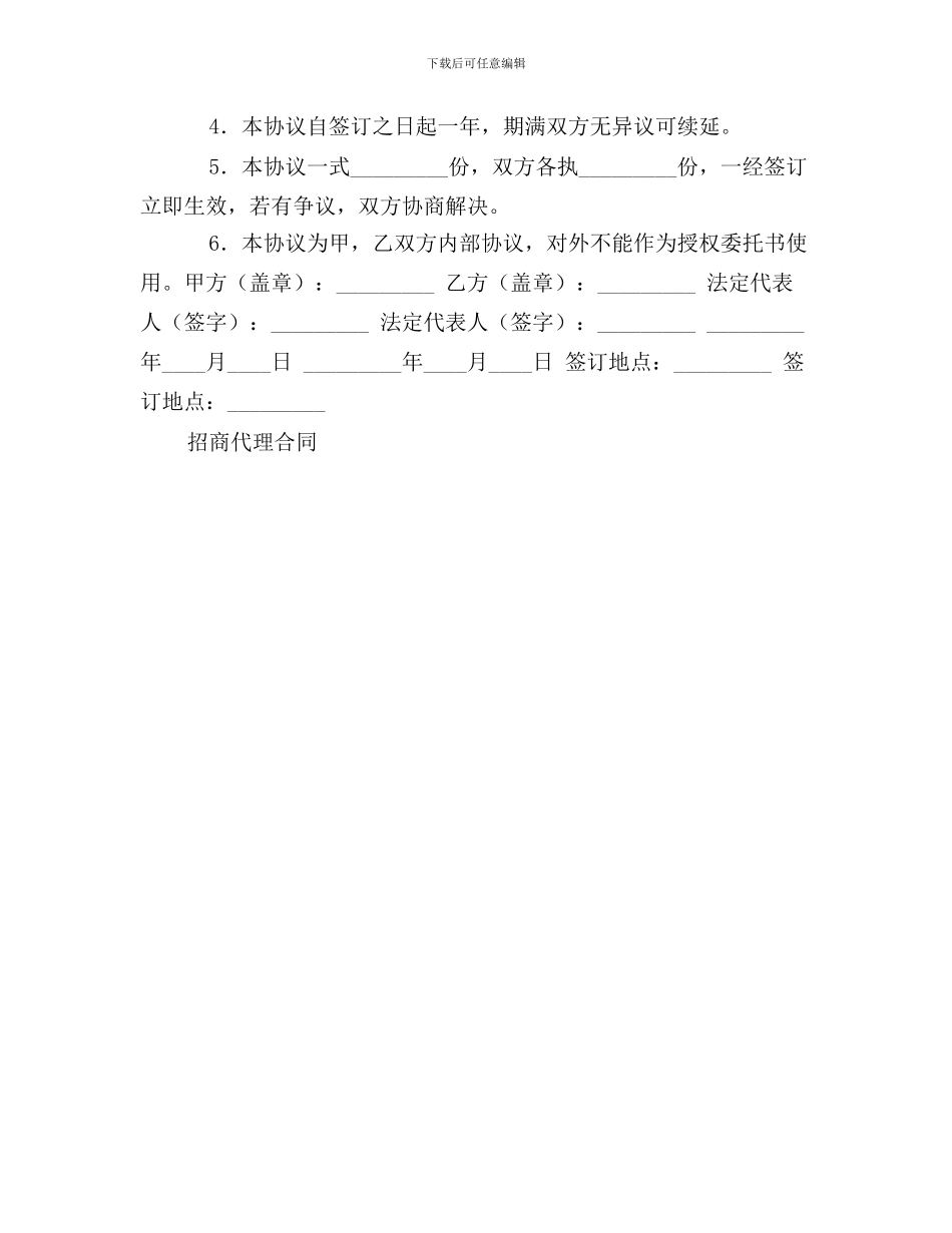 最新招商代理合同_第3页