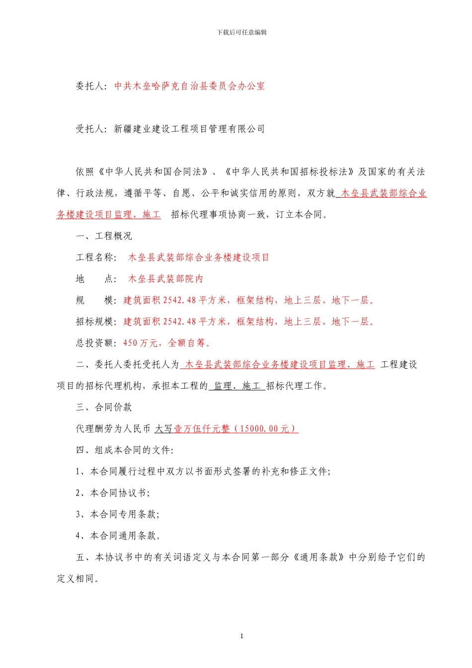 最新招标代理合同示范文本_第2页