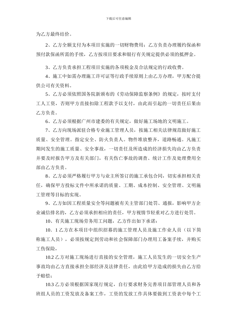 最新挂靠合同范本_第2页