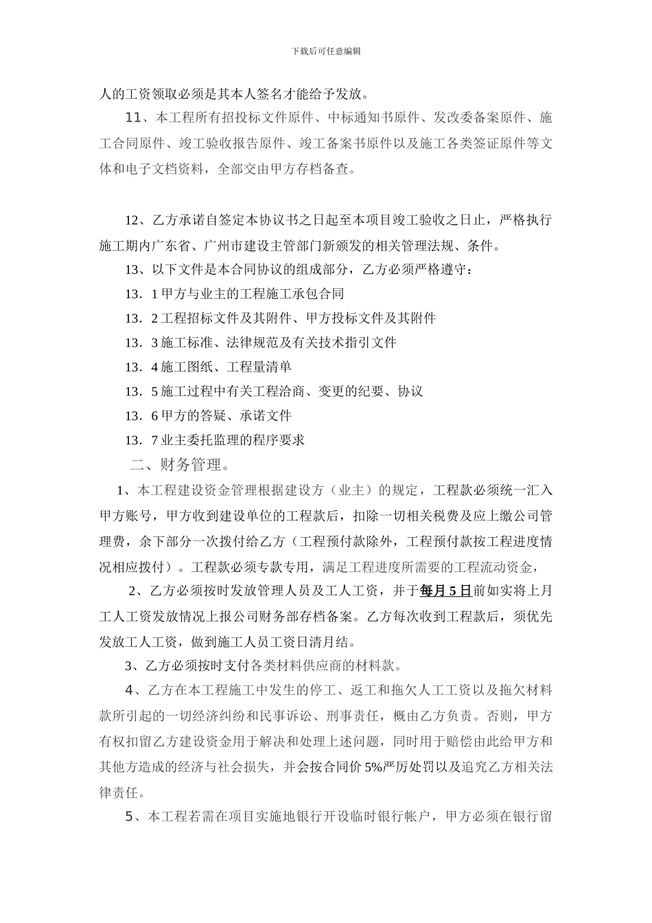 最新挂靠合同范本_第3页