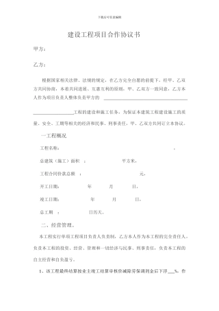 最新挂靠合同范本