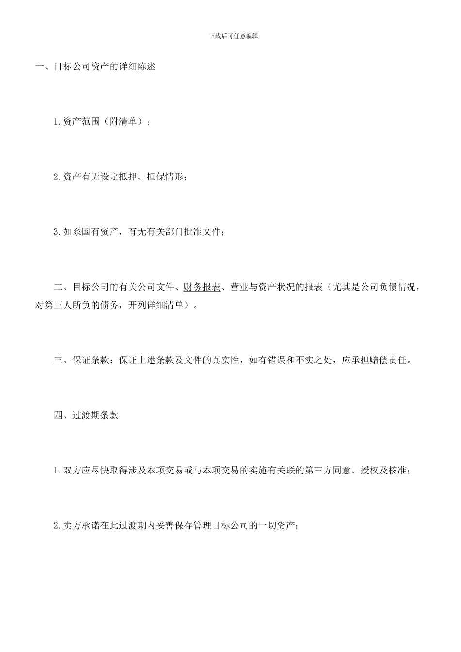 最新收购合同范本_第3页