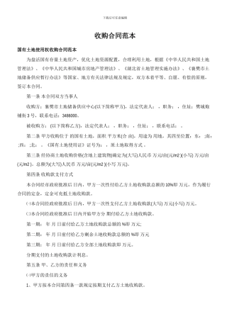 最新收购合同范本