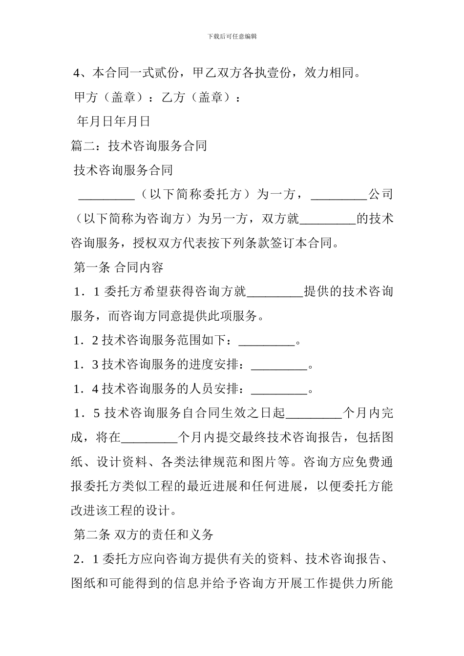 最新教育信息咨询服务合同_第3页