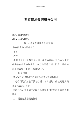 最新教育信息咨询服务合同