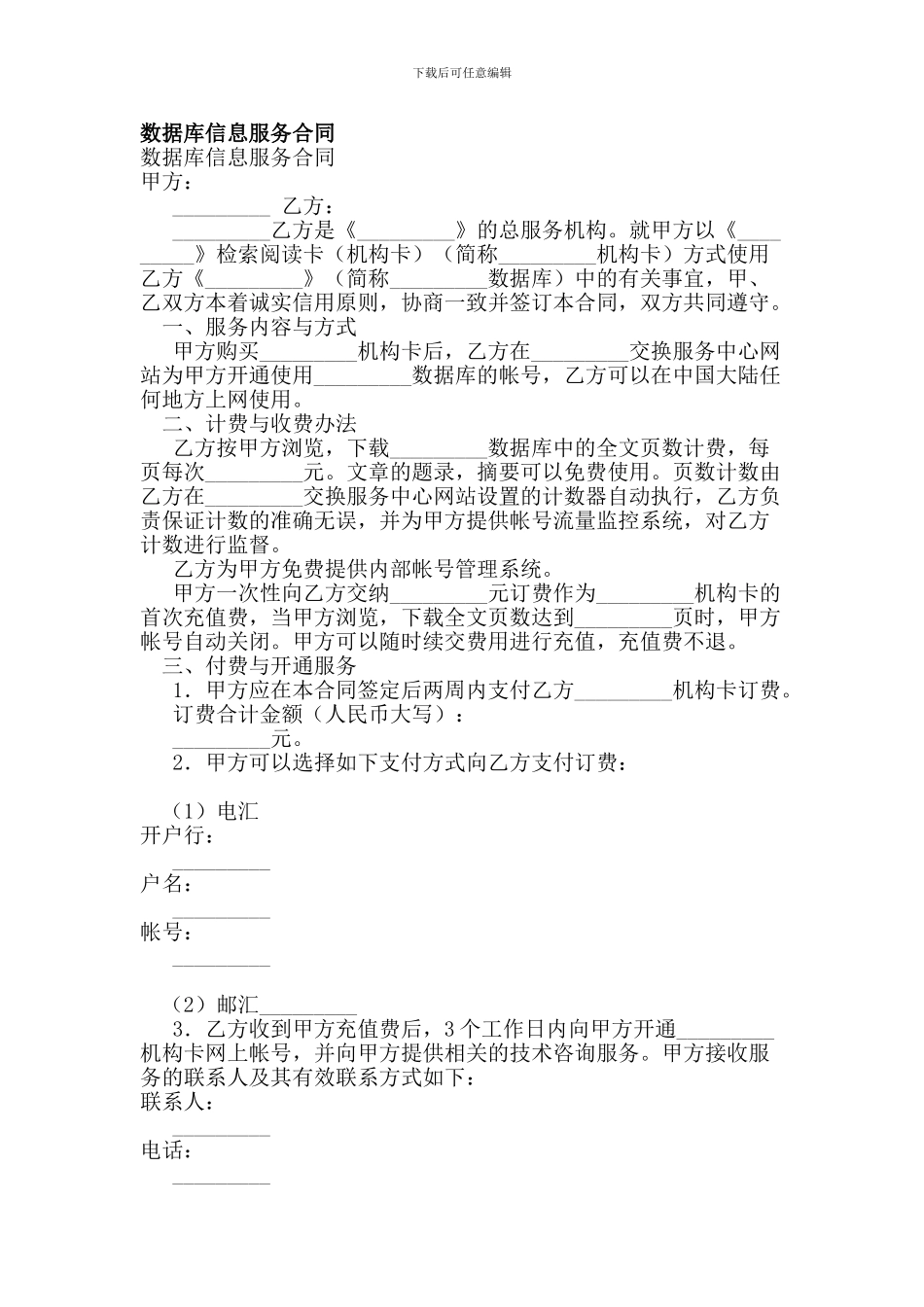 最新数据库信息服务合同_第1页