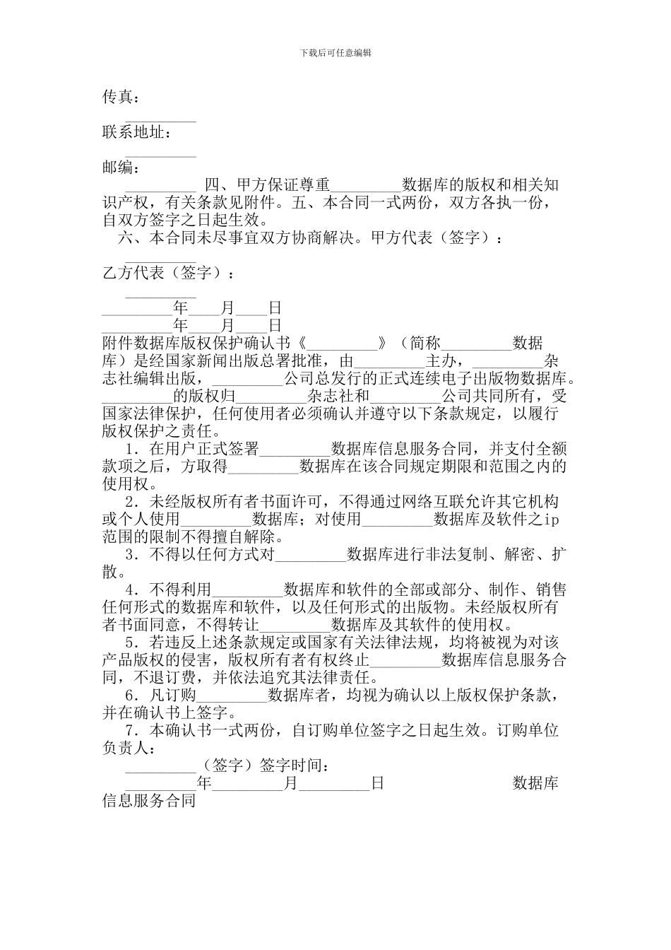 最新数据库信息服务合同_第2页