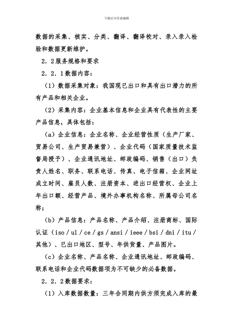 最新数据录入及维护服务合同模板_第2页