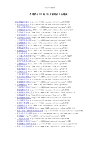 最新整理实用合同范本三百篇