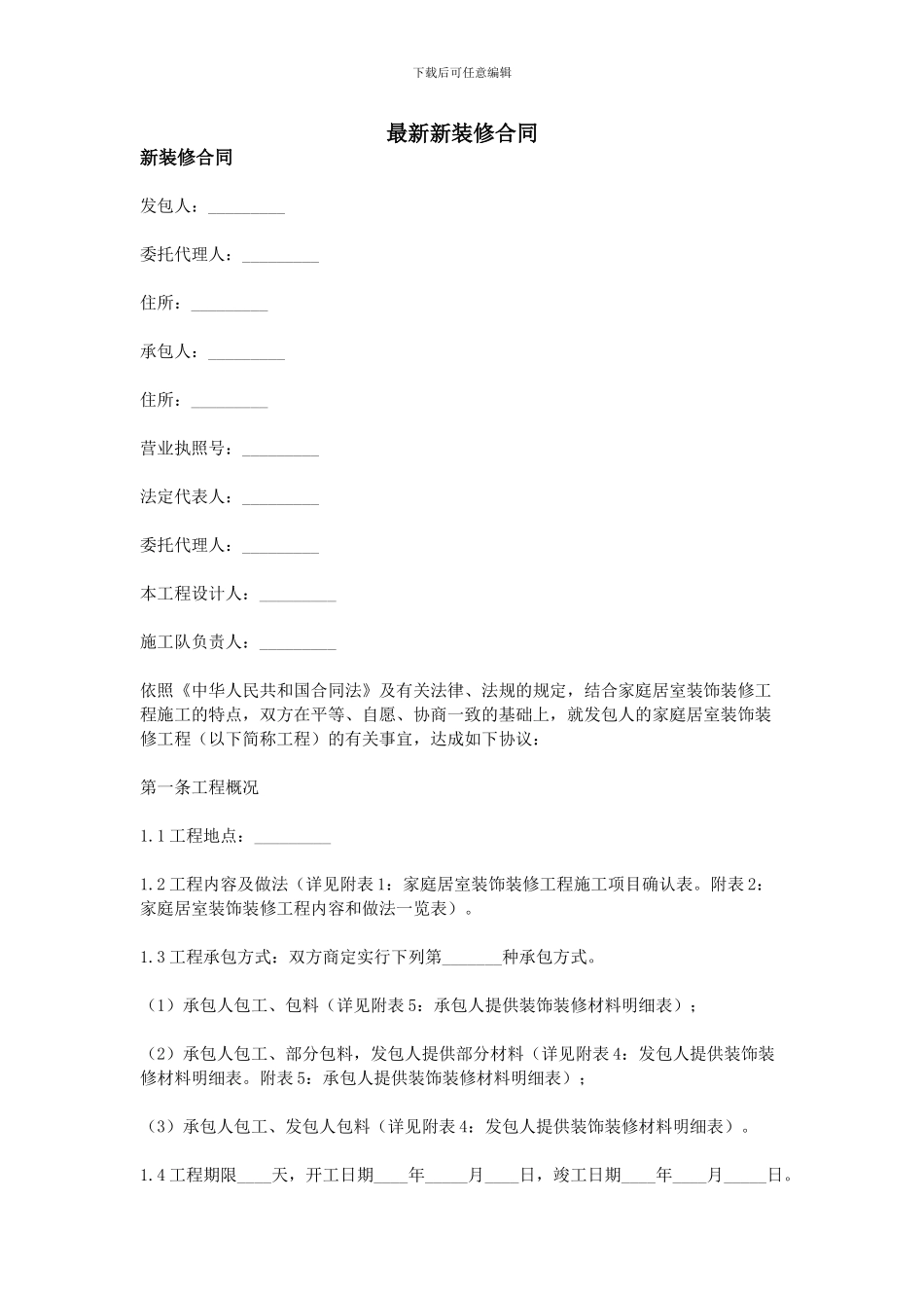 最新新装修合同_第1页