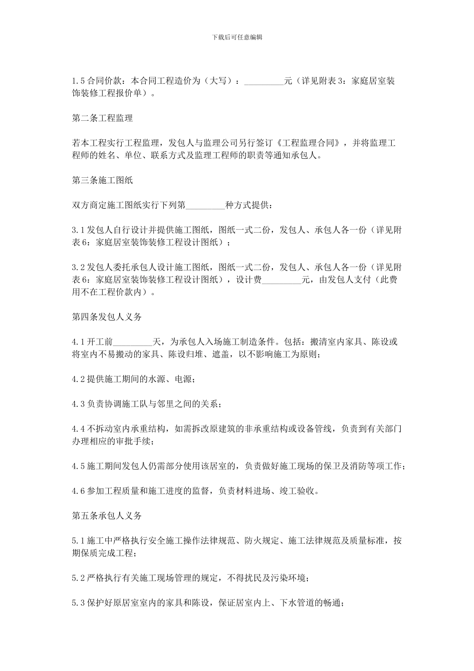 最新新装修合同_第2页