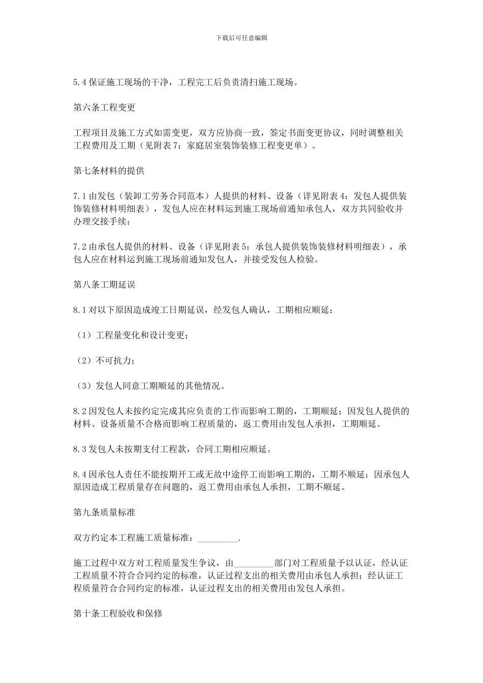 最新新装修合同_第3页