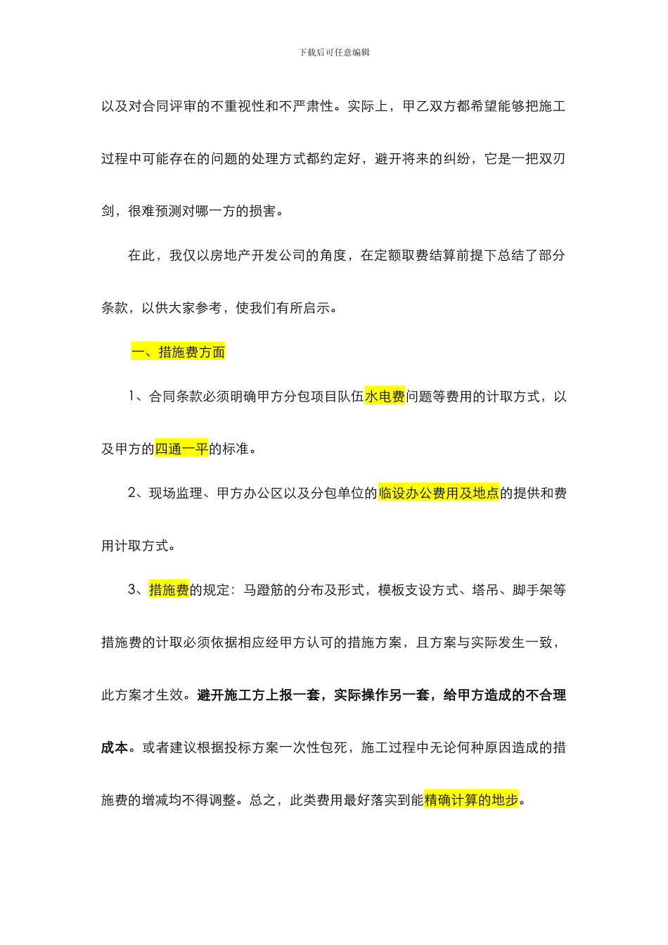 最新施工总承包合同条款审查技巧_第2页