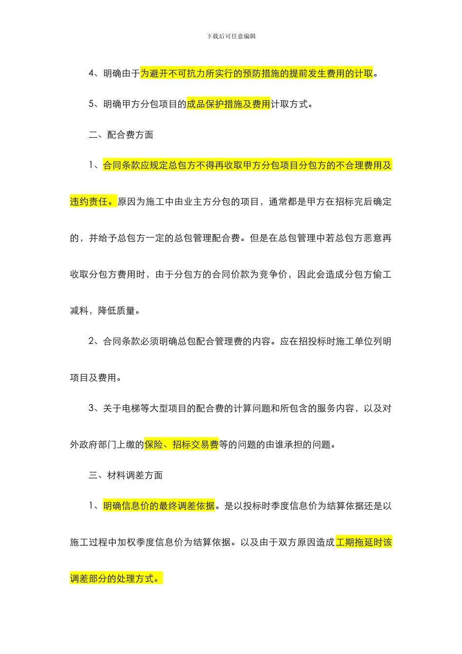 最新施工总承包合同条款审查技巧_第3页