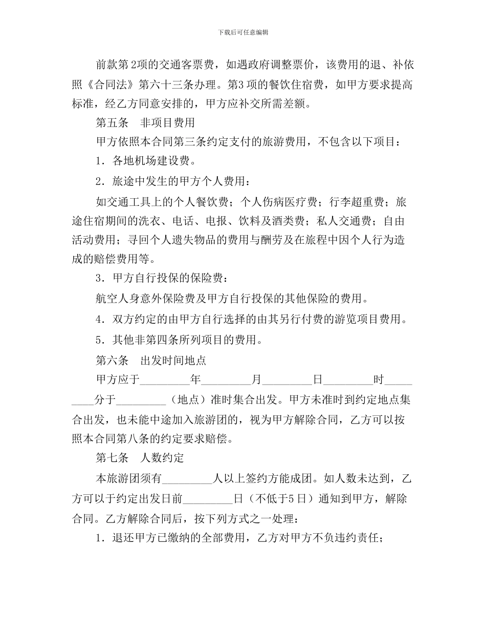 最新旅游服务合同_第3页