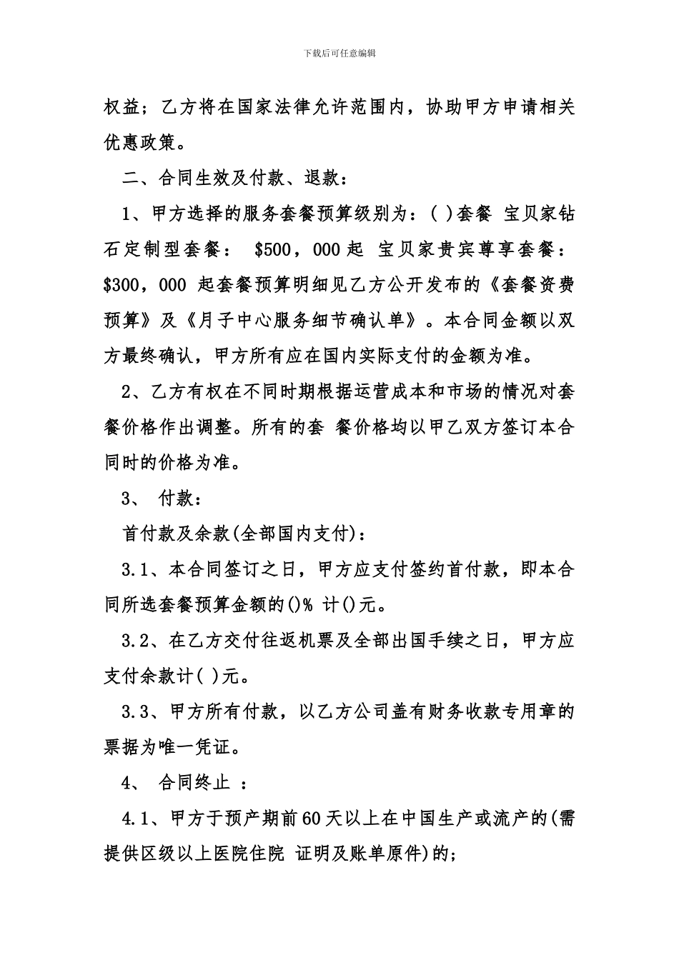 最新旅游服务合同范本_第2页