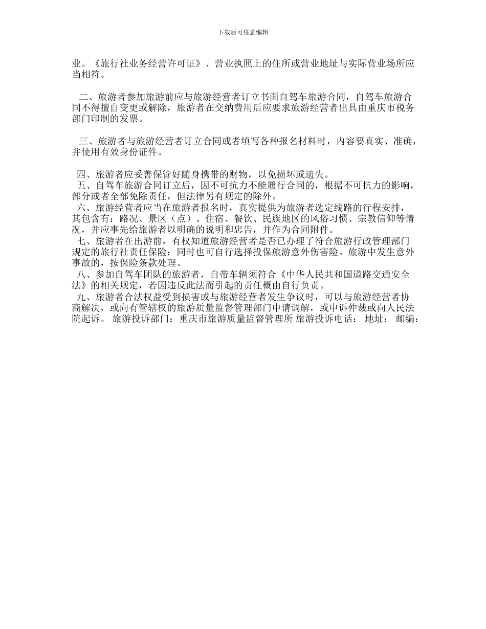 最新旅游服务合同4篇_第2页