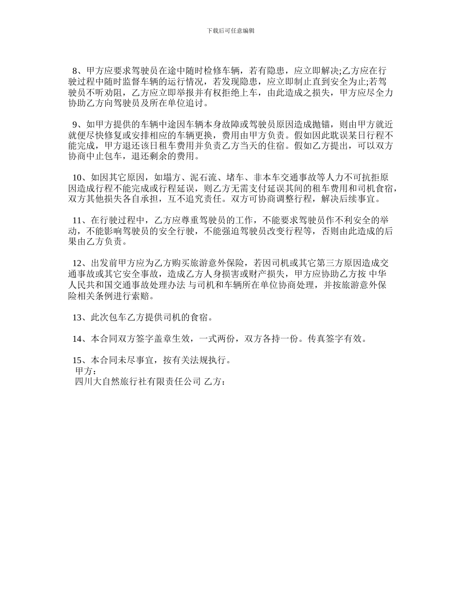 最新旅行社旅游服务合同范本_第2页