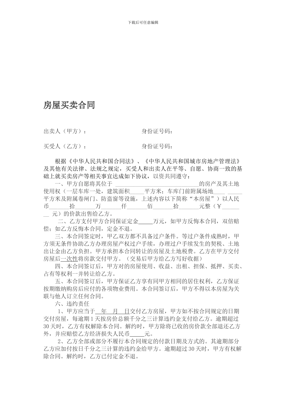 最新无产权房屋买卖合同_第1页