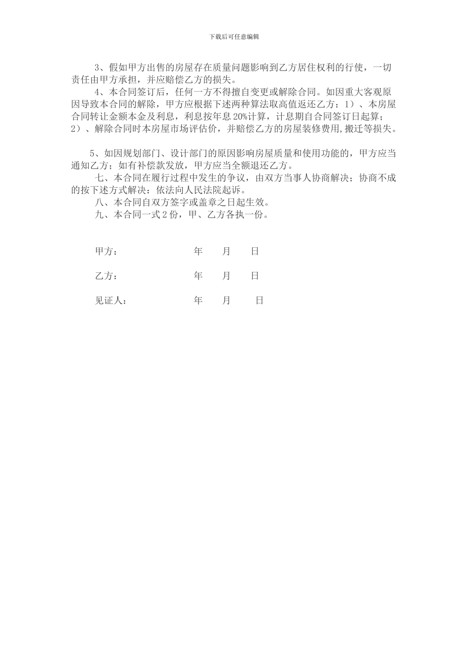 最新无产权房屋买卖合同_第2页