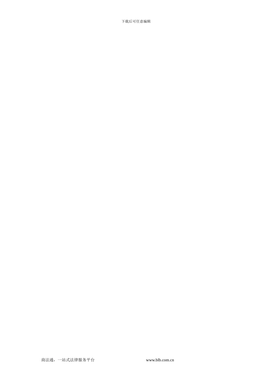 最新无偿保管合同范本.doc_第2页