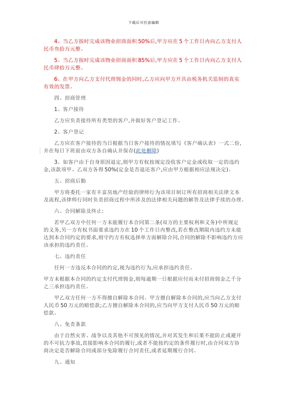 最新时代商场商业策划与招商代理合同_第3页