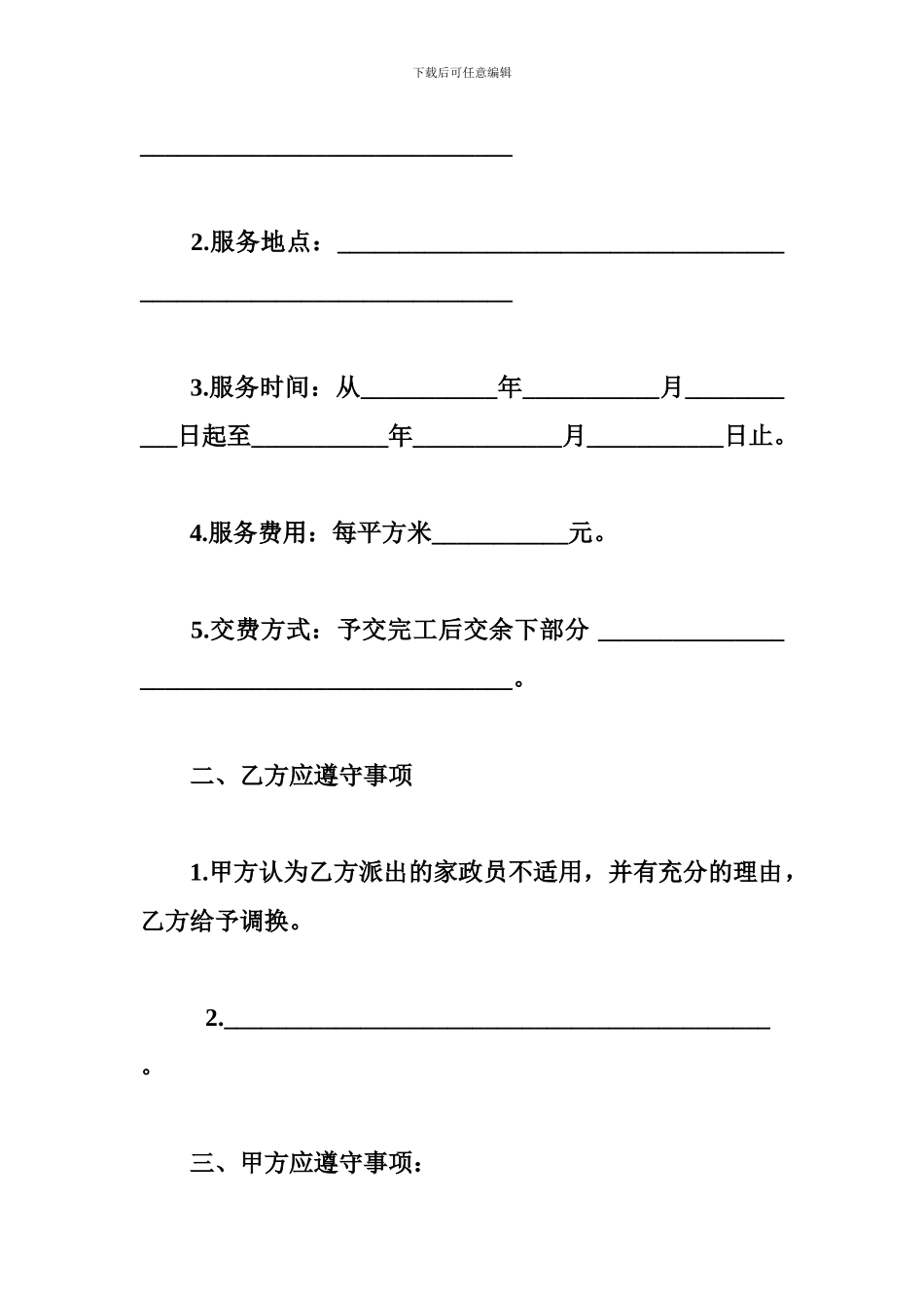 最新最新清洁服务合同样本_第2页