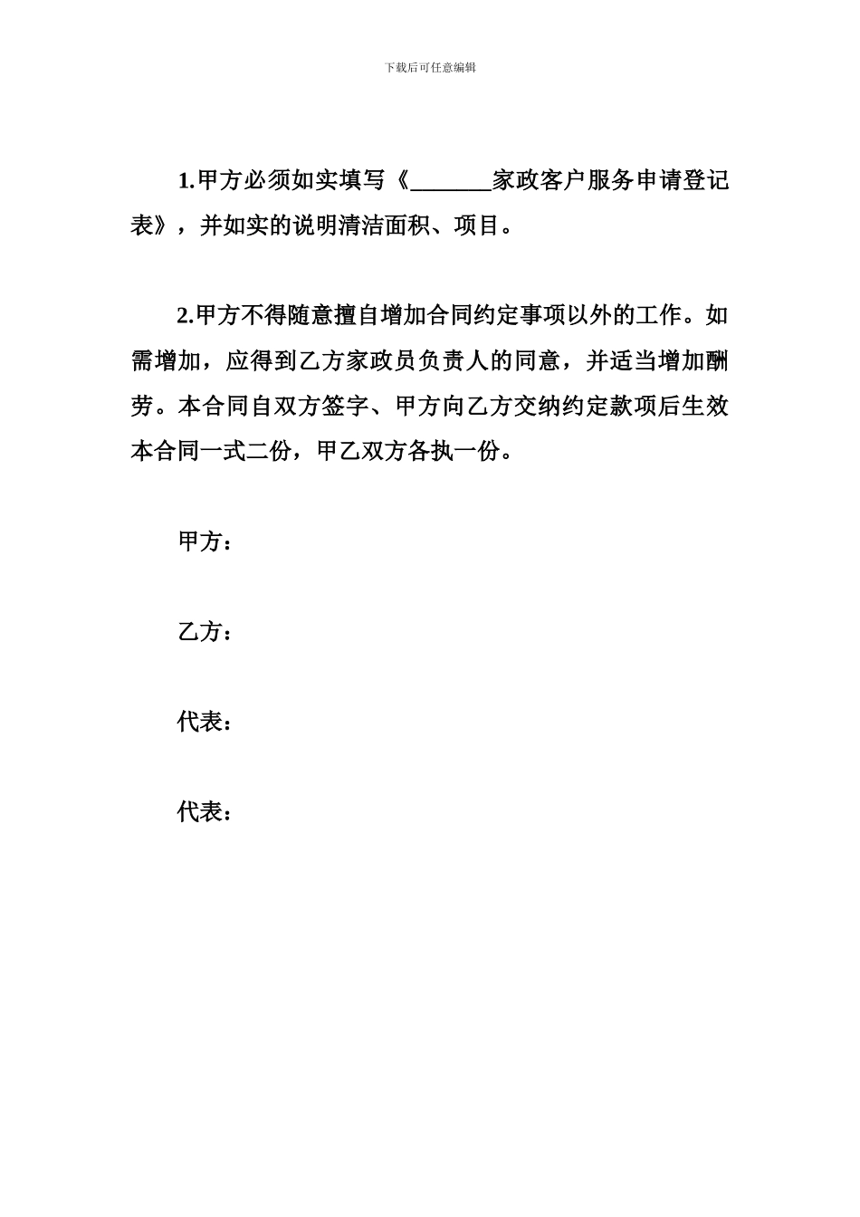 最新最新清洁服务合同样本_第3页