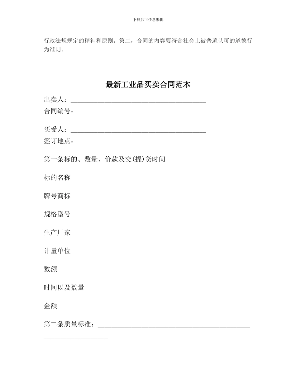 最新最新工业品买卖合同范本_第2页