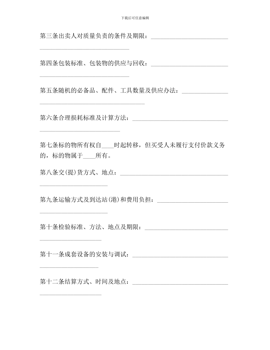 最新最新工业品买卖合同范本_第3页