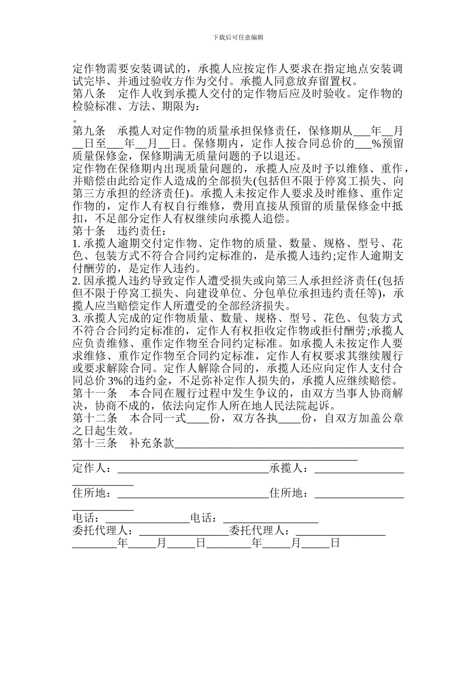 最新最通用的定作加工合同范本_第2页