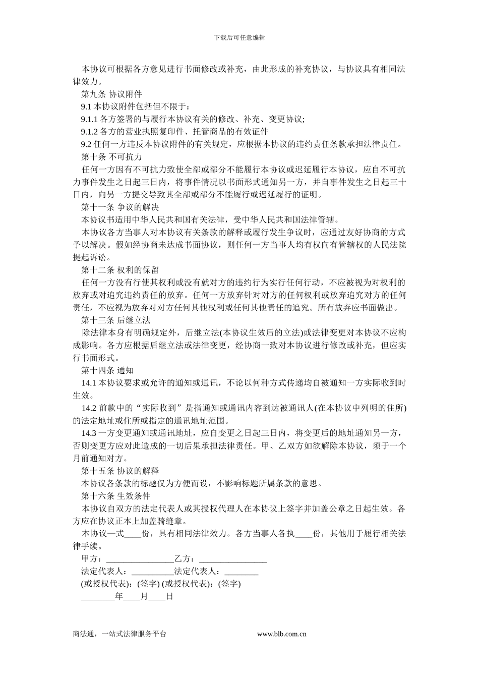 最新有偿保管合同.doc_第2页