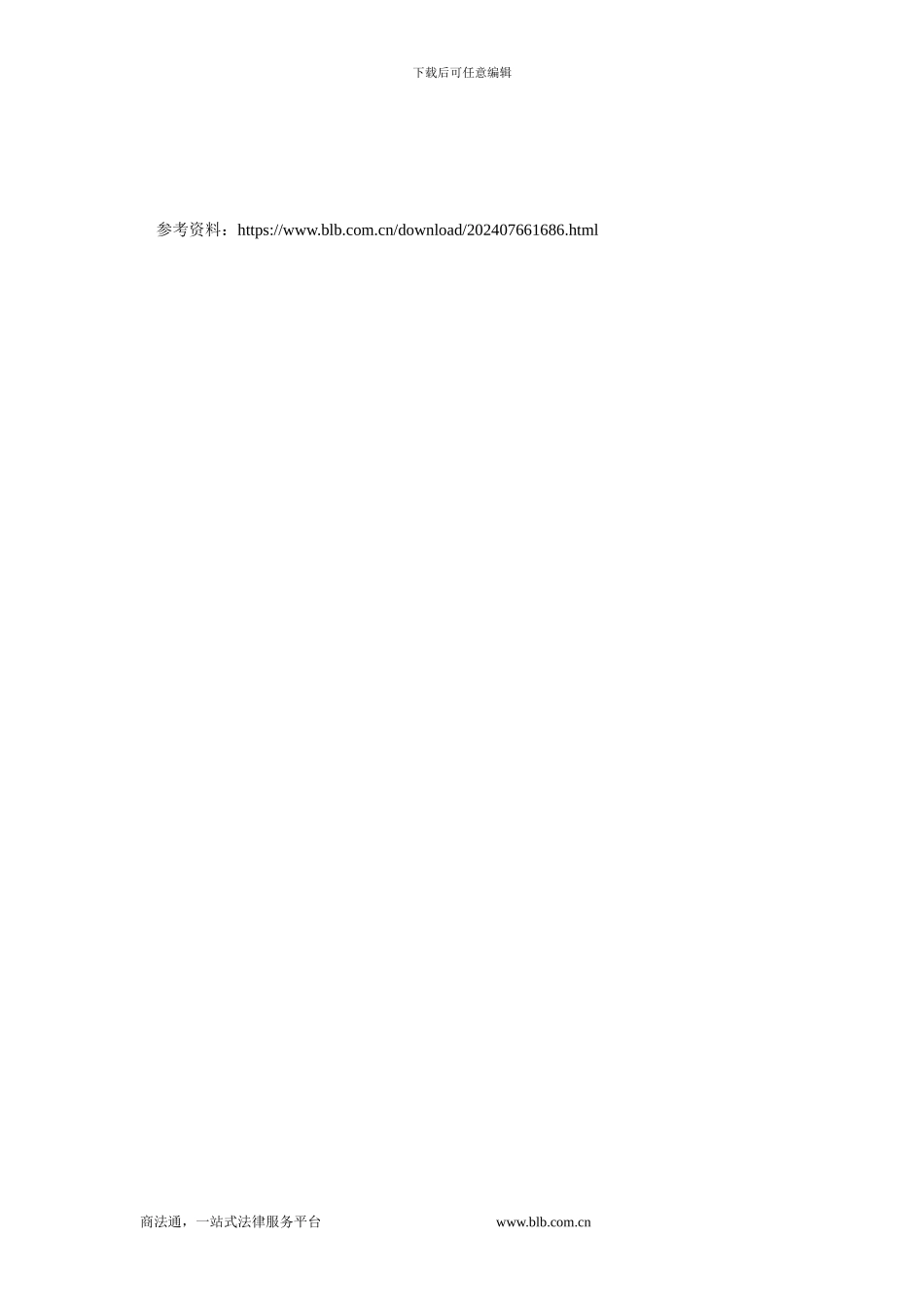 最新有偿保管合同.doc_第3页