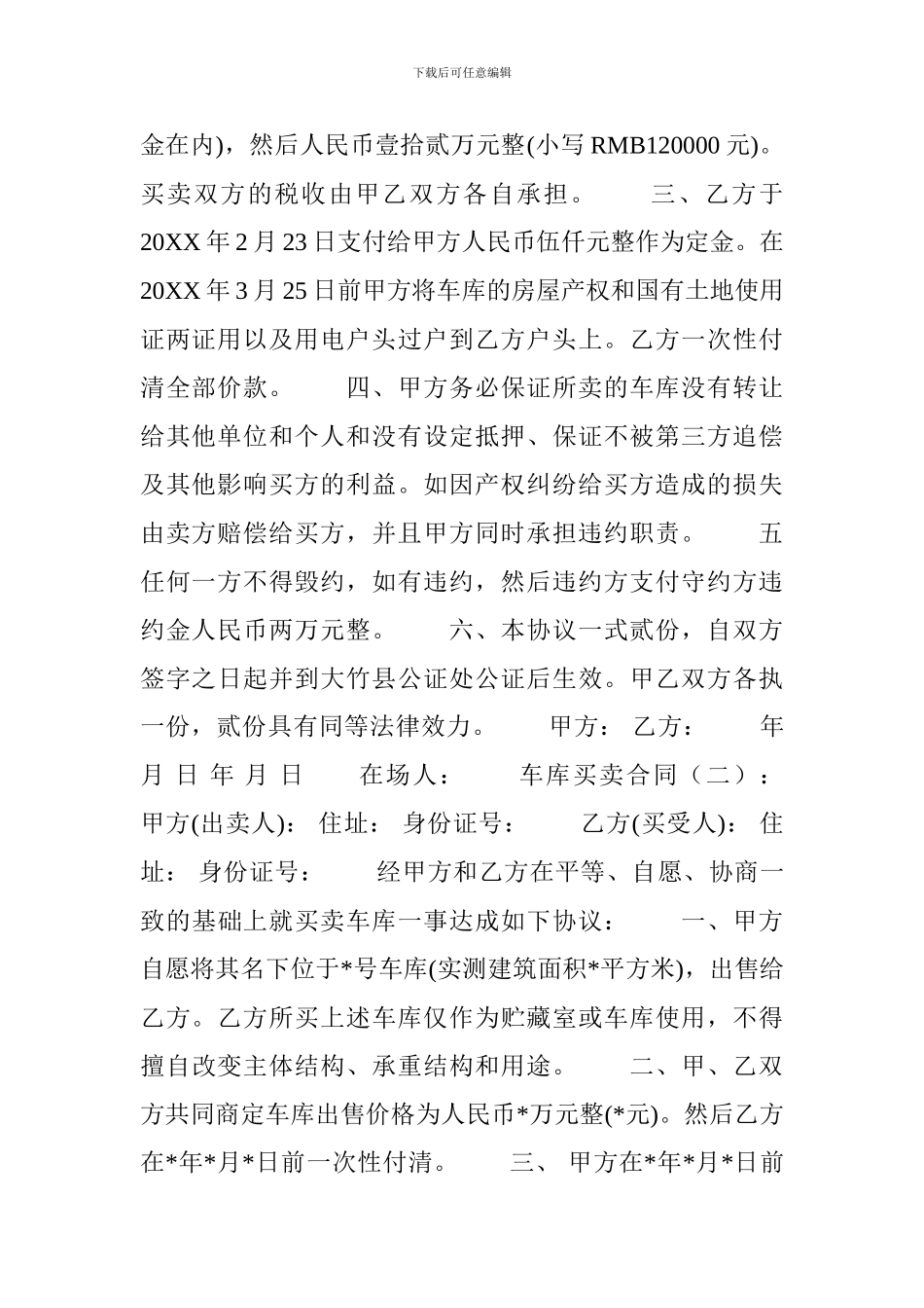 最新有关车库买卖合同_第2页