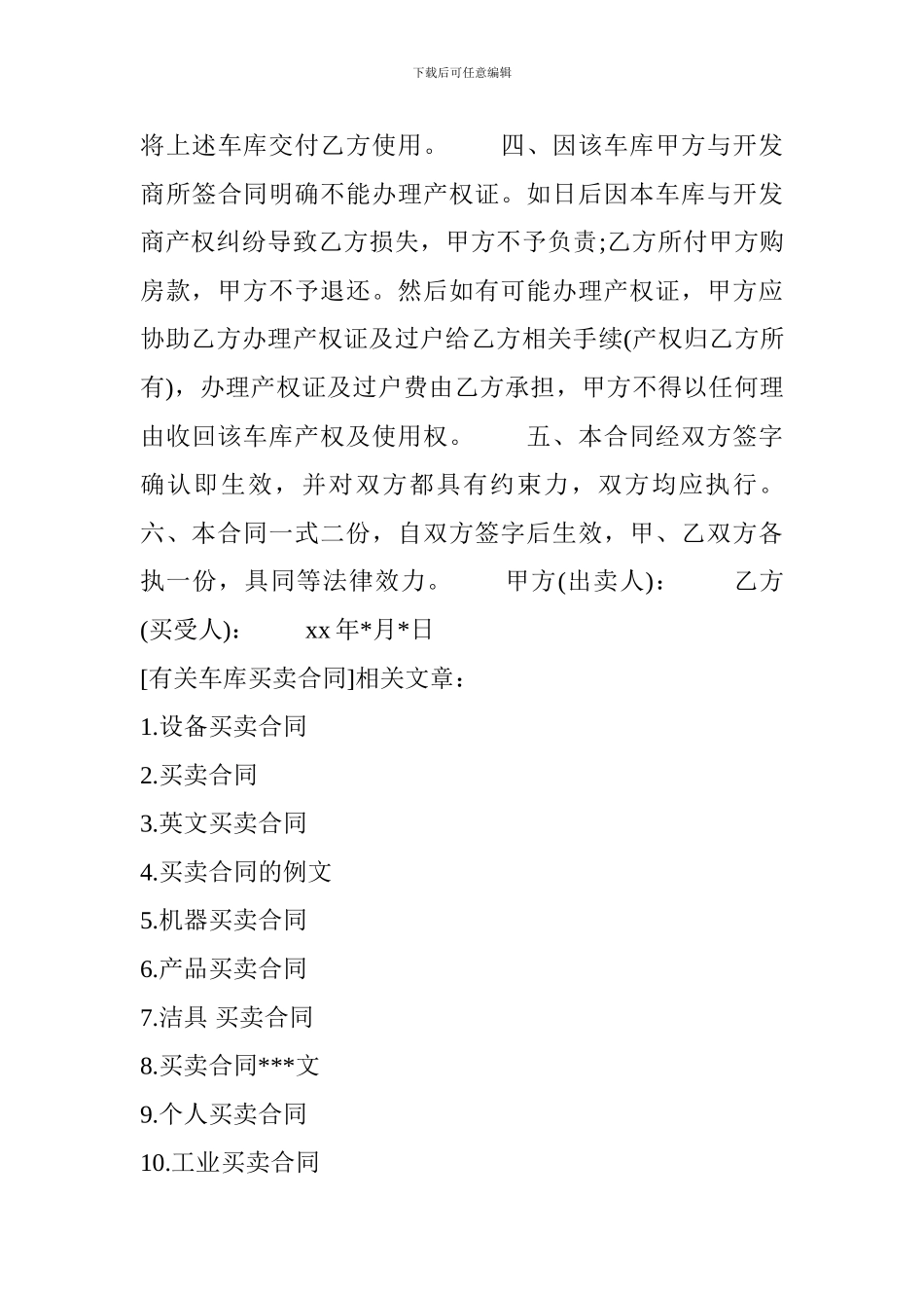 最新有关车库买卖合同_第3页