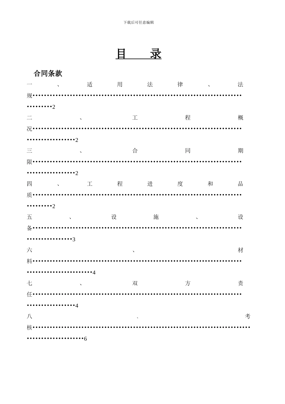 最新有色矿山采掘承包合同范本_第1页