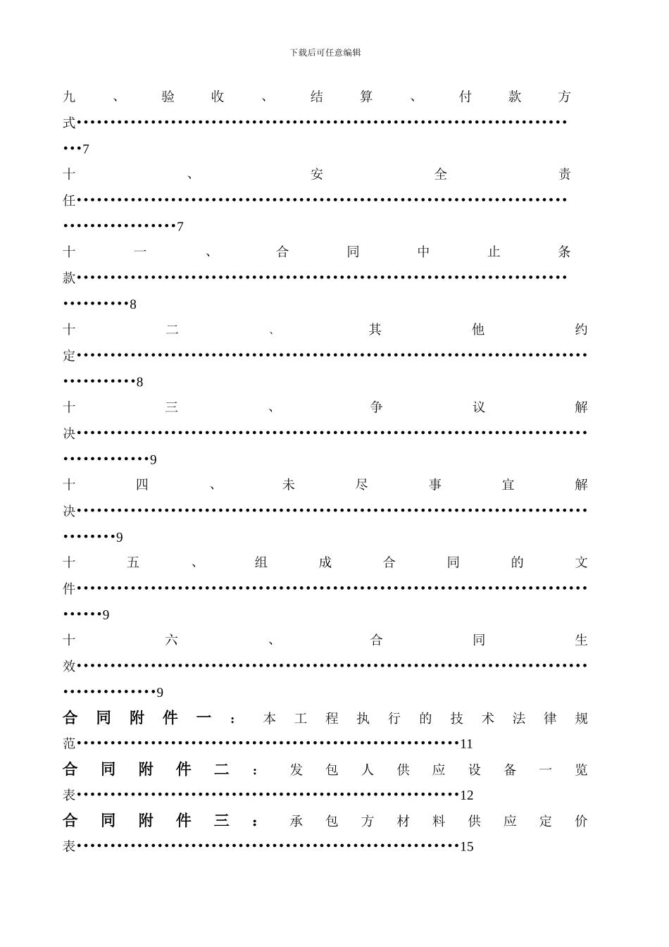 最新有色矿山采掘承包合同范本_第2页
