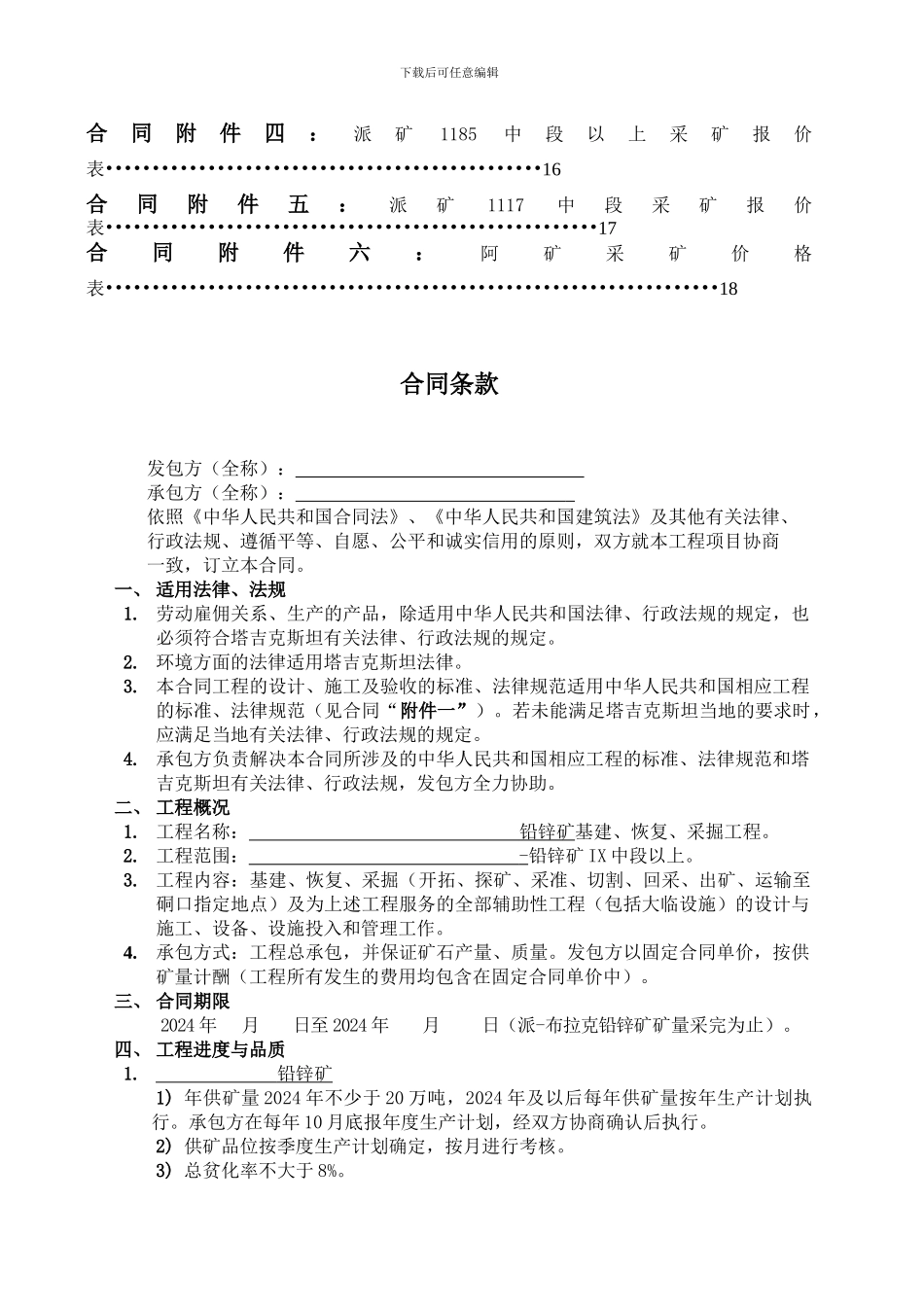 最新有色矿山采掘承包合同范本_第3页