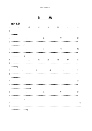 最新有色矿山采掘承包合同范本