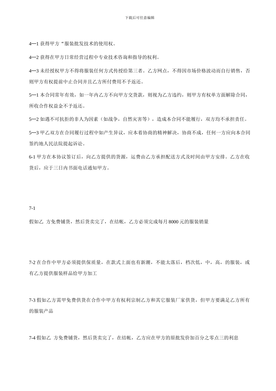 最新服装加盟合同书_第2页