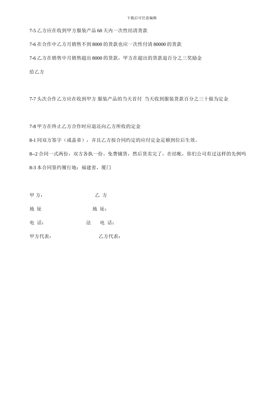 最新服装加盟合同书_第3页