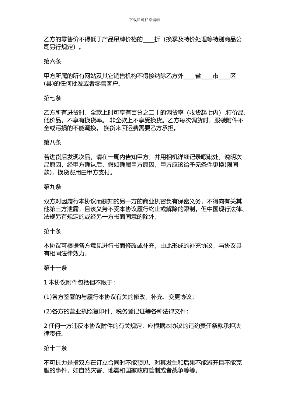 最新服装服饰加盟合同_第2页