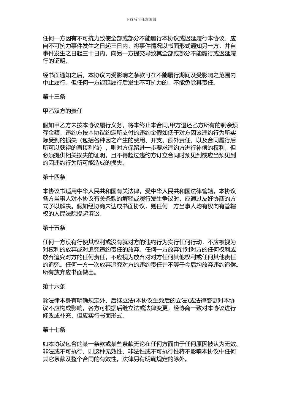 最新服装服饰加盟合同_第3页