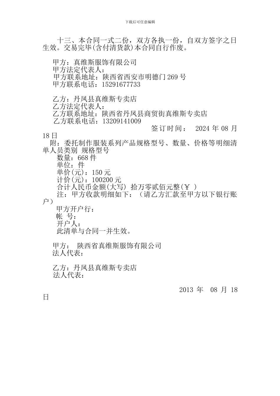 最新服装订购合同范本_第2页