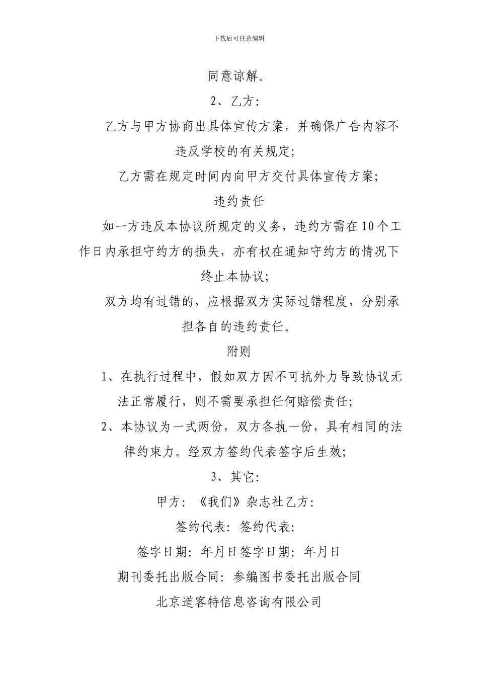最新期刊委托出版合同_第2页