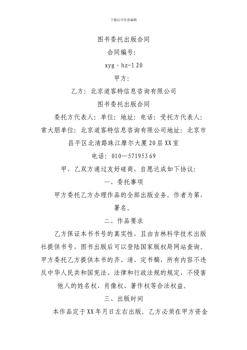 最新期刊委托出版合同_第3页
