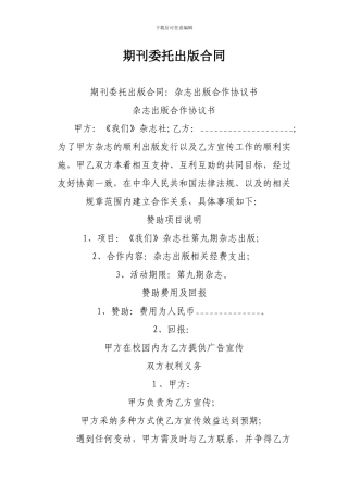 最新期刊委托出版合同